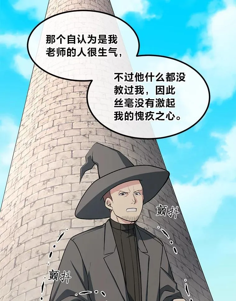 转生专家躺赢的方法漫画,41.迪亚的秘密1图