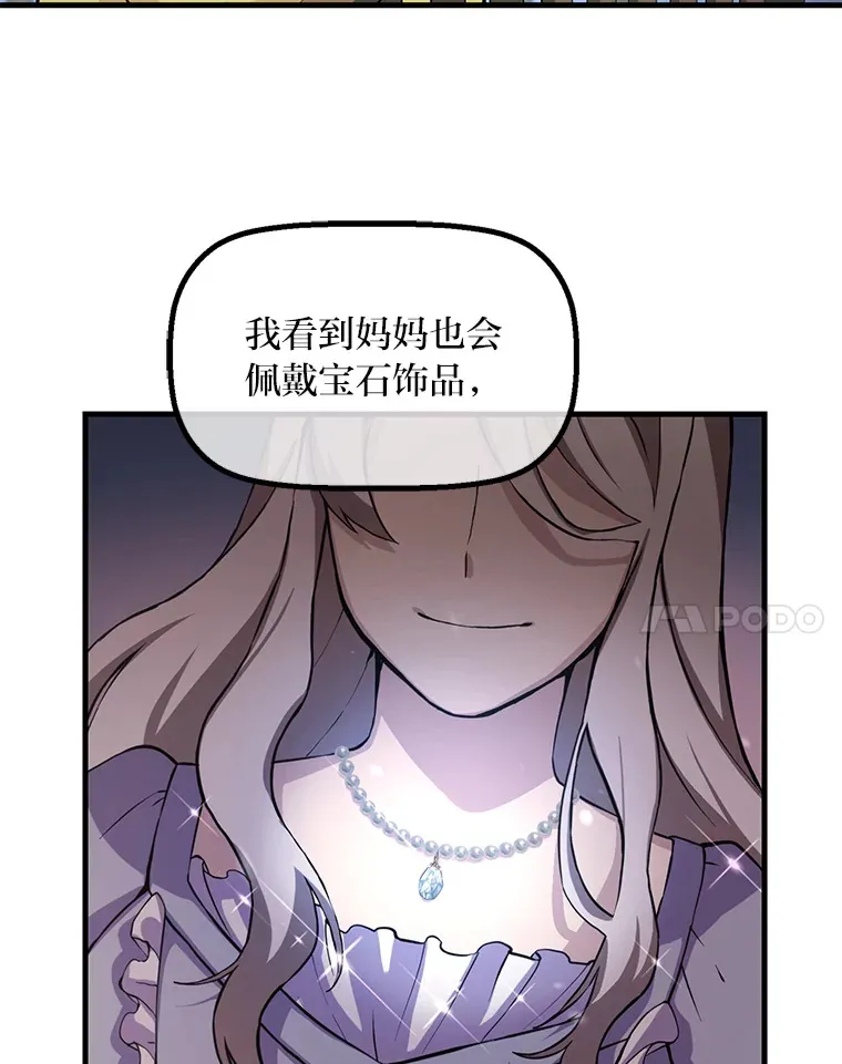 转生专家躺赢的方法漫画,4.哈雷尔牌钻石2图