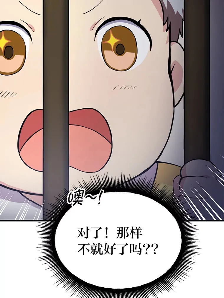 转生专家躺赢的方法漫画,4.哈雷尔牌钻石1图