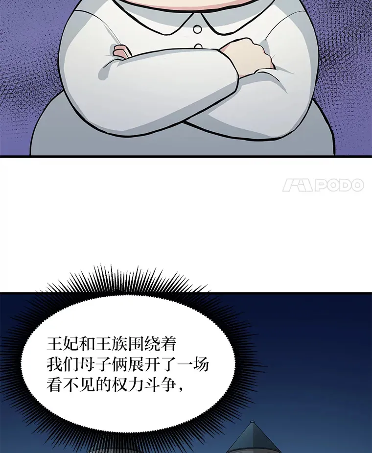 转生专家躺赢的方法漫画,10.和睦融洽2图