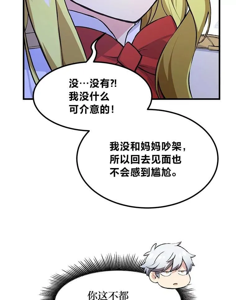 转生专家躺赢的方法漫画,36.启动传送阵1图