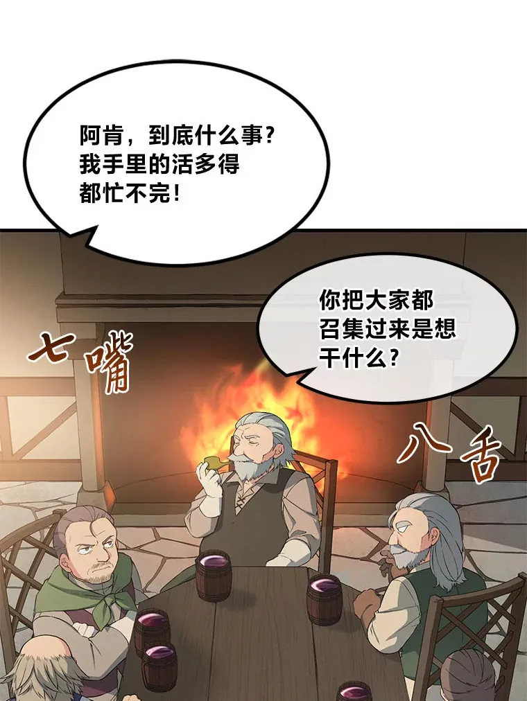 转生专家躺赢的方法漫画,31.矮人的铁则2图