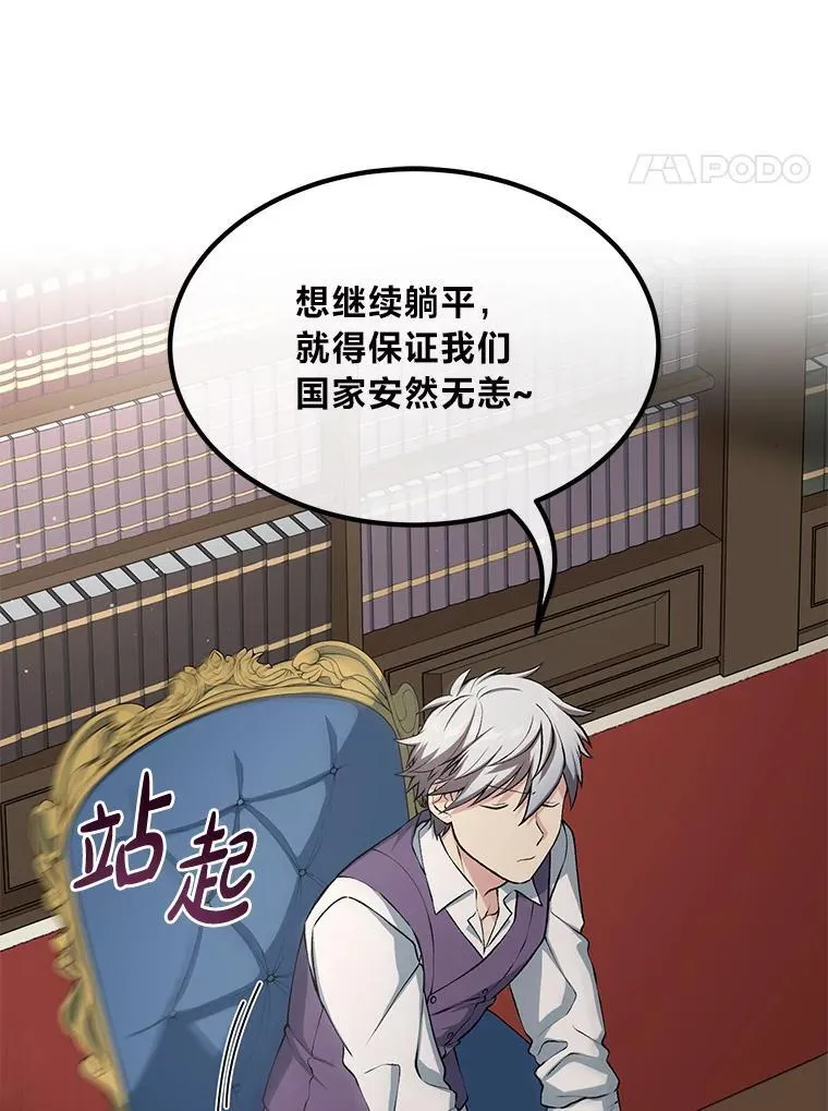 转生专家躺赢的方法漫画,51.战时动员令2图