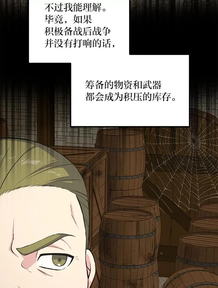 转生专家躺赢的方法36漫画,50.三国联军的宣战1图