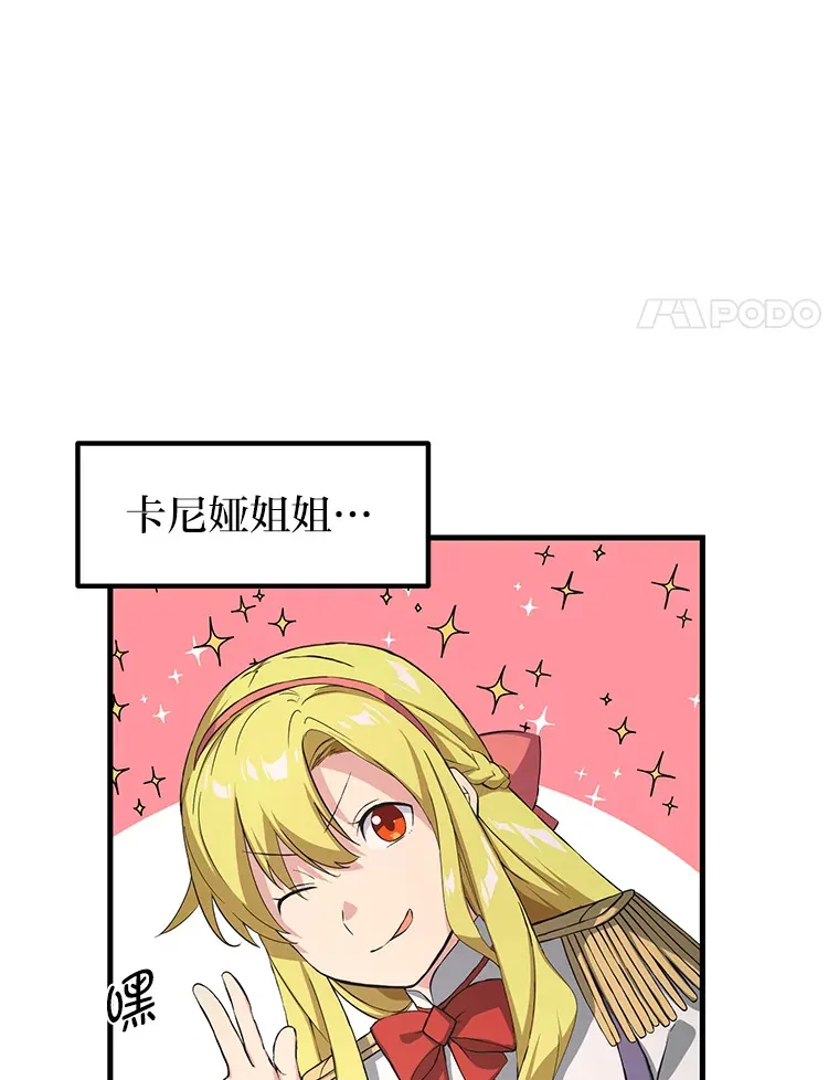 转生专家躺赢的方法漫画,29.新官上任2图