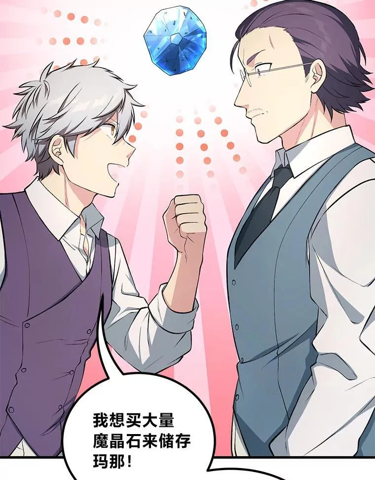 转生专家躺赢的方法漫画,47.为躺平忙忙碌碌1图