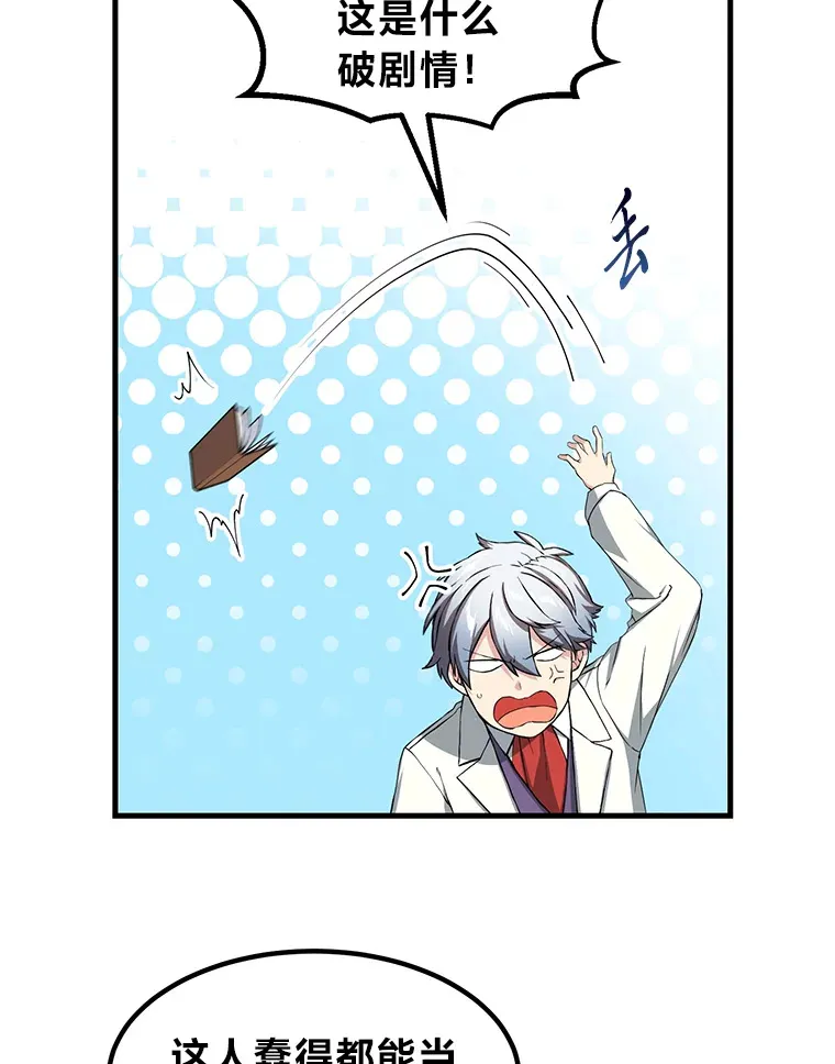 转生专家躺赢的方法漫画,29.新官上任2图