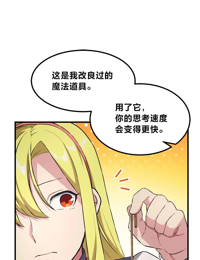 转生专家躺赢的方法漫画,32.完美弟弟守则2图