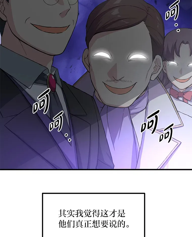 转生专家躺赢的方法漫画,27.惊人的宣言1图