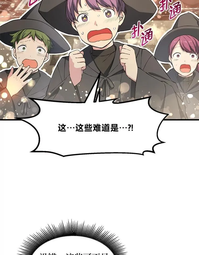 转生专家躺赢的方法36漫画,38.魔法师们的工作2图