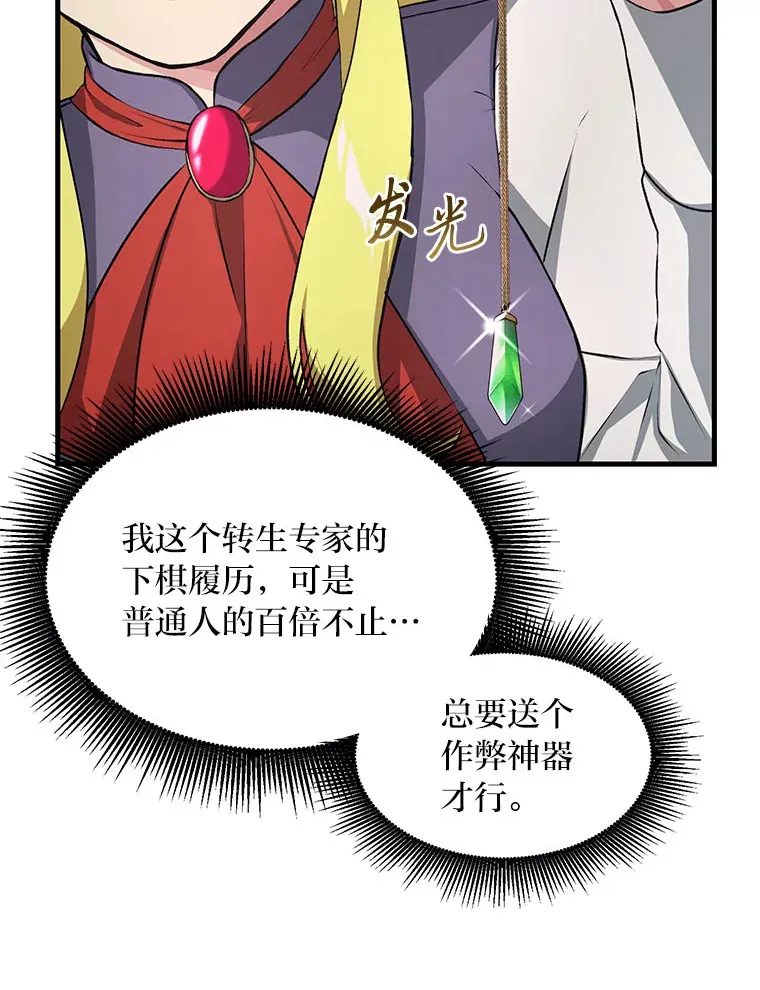 转生专家躺赢的方法漫画,32.完美弟弟守则1图