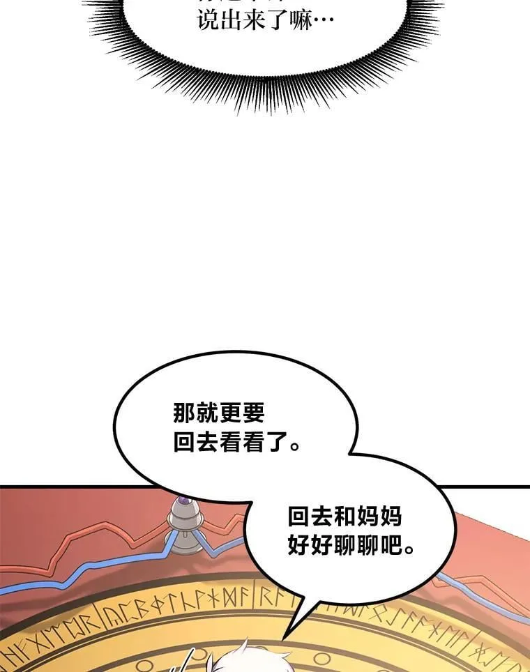 转生专家躺赢的方法漫画,36.启动传送阵2图