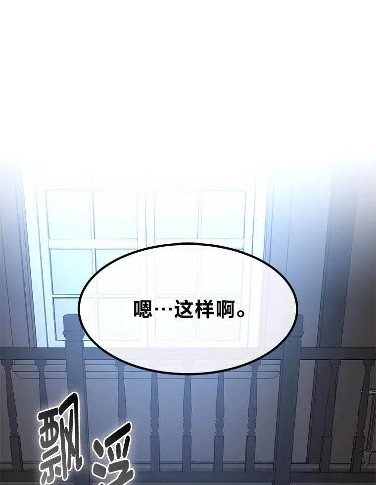 转生专家躺赢的方法漫画,39.专属合同1图