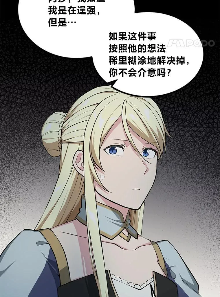 转生专家躺赢的方法漫画,49.贵族的决斗2图