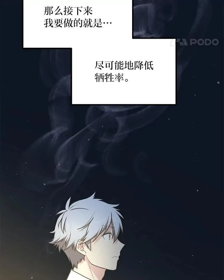转生专家躺赢的方法漫画,51.战时动员令2图