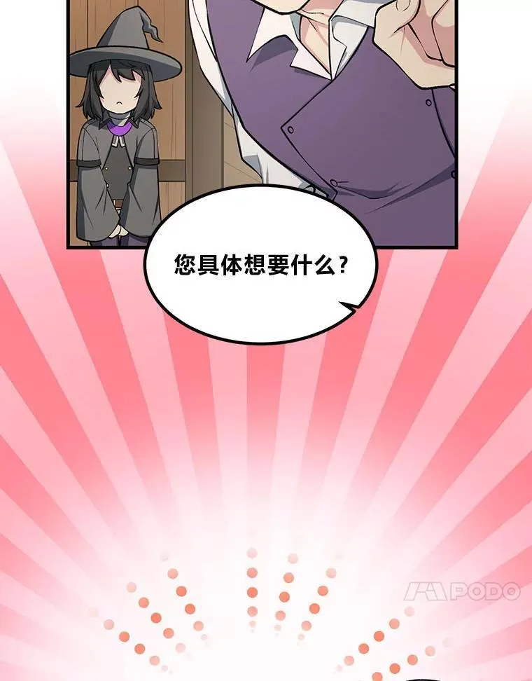 转生专家躺赢的方法漫画,47.为躺平忙忙碌碌2图