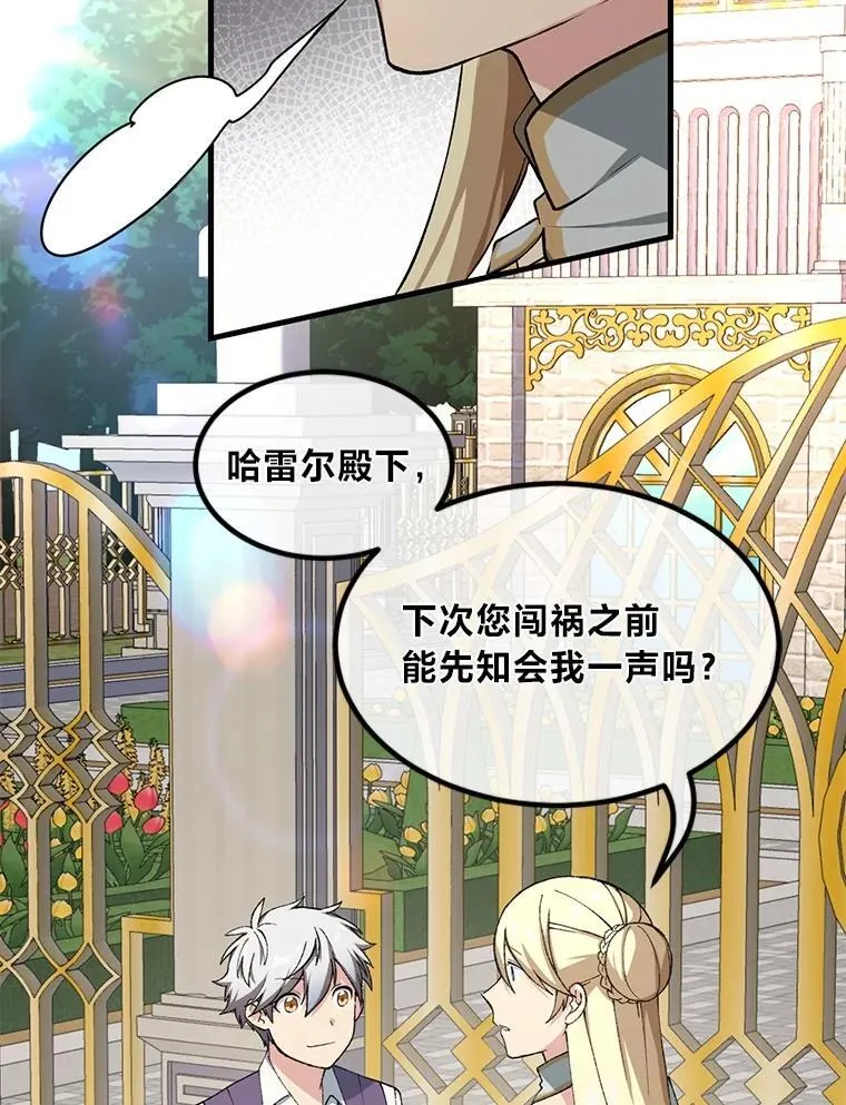 转生专家躺赢的方法漫画,50.三国联军的宣战2图