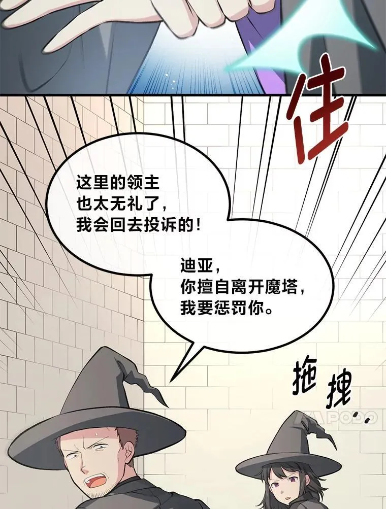转生专家躺赢的方法36漫画,42.鬼鬼祟祟1图