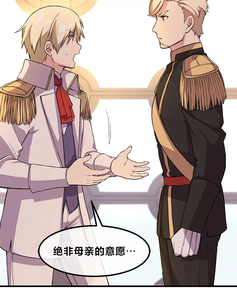 转生专家躺赢的方法漫画,8.帅不过三秒2图