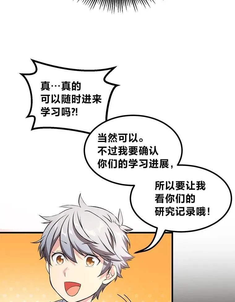 转生专家躺赢的方法36漫画,38.魔法师们的工作2图