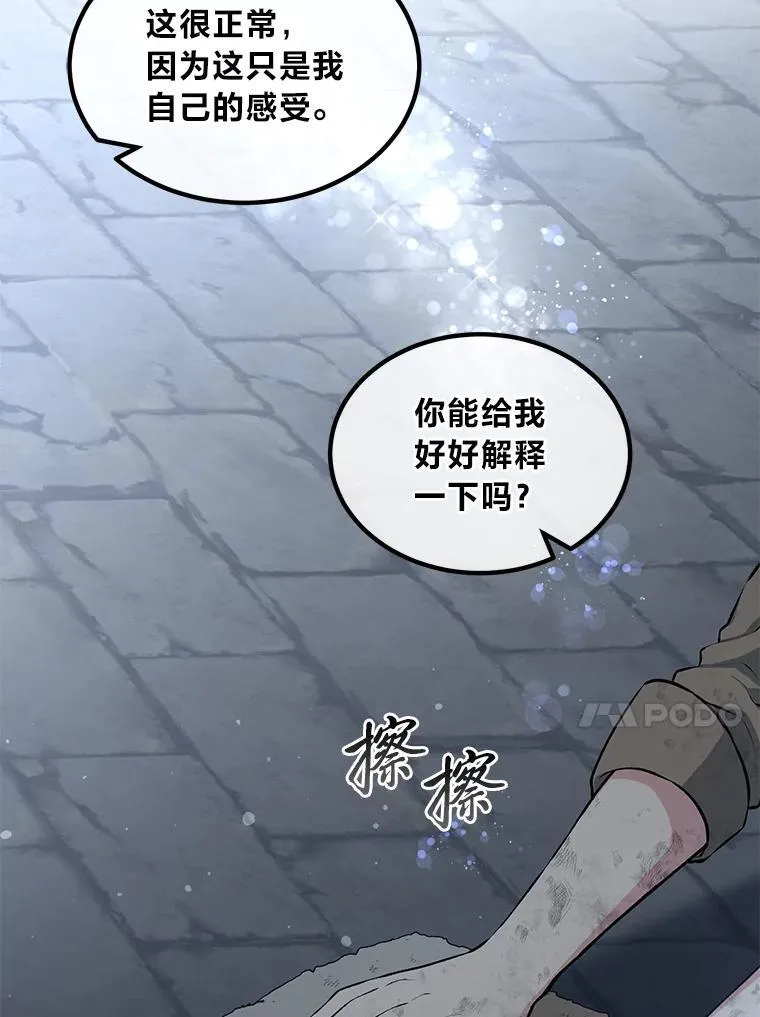 转生专家躺赢的方法漫画,41.迪亚的秘密1图