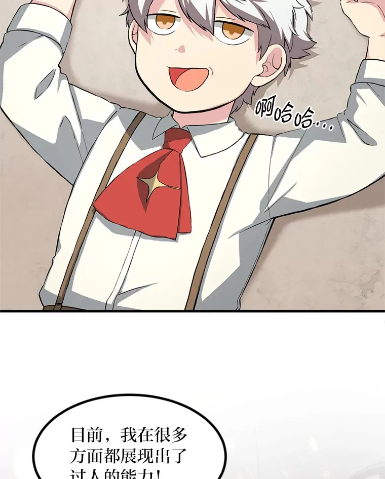 转生专家躺赢的方法漫画,21.父女间的较量2图