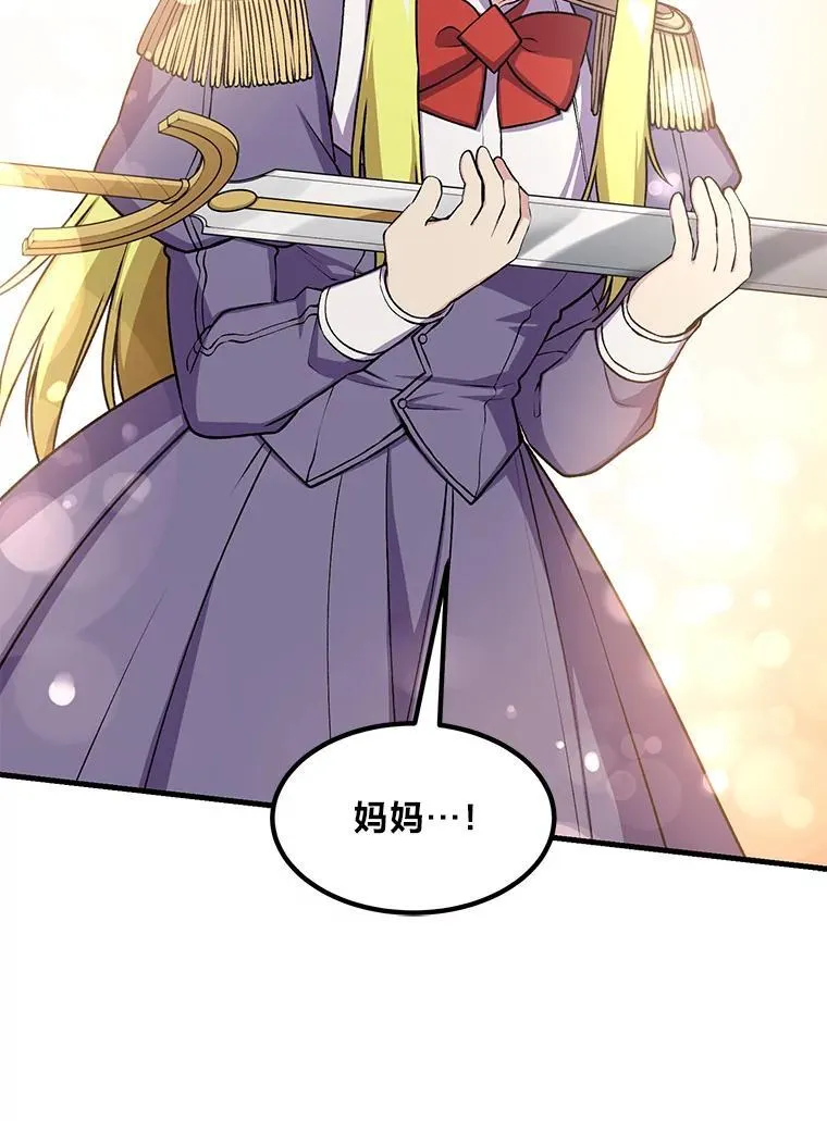 转生专家躺赢的方法漫画,51.战时动员令1图