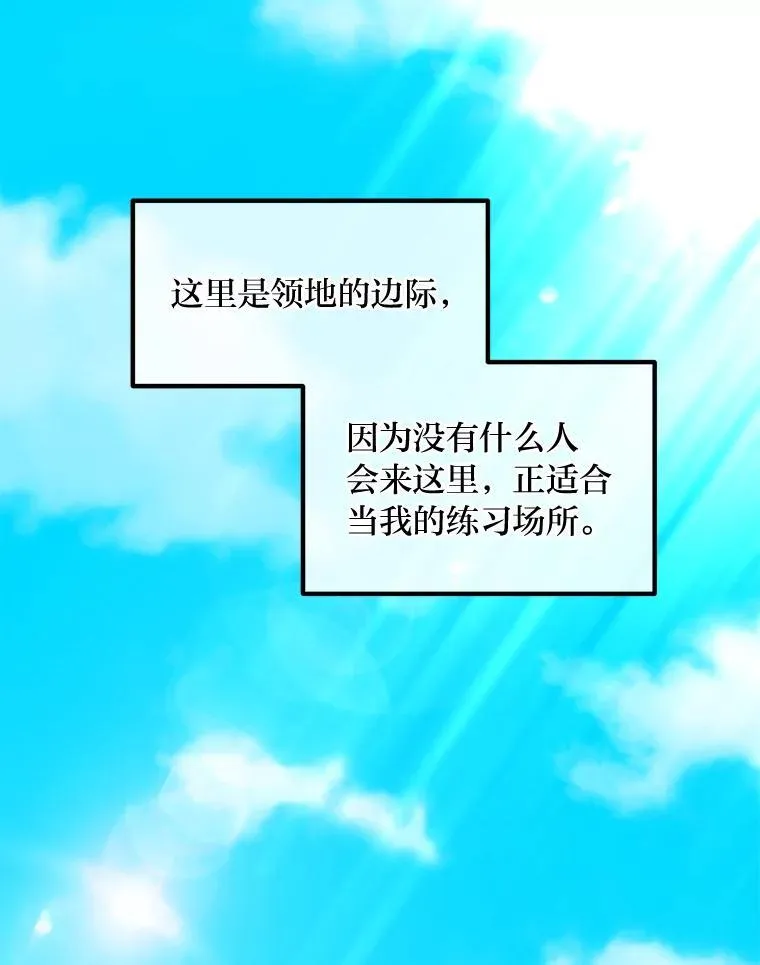 转生专家躺赢的方法漫画,43.夜空下的烈火1图