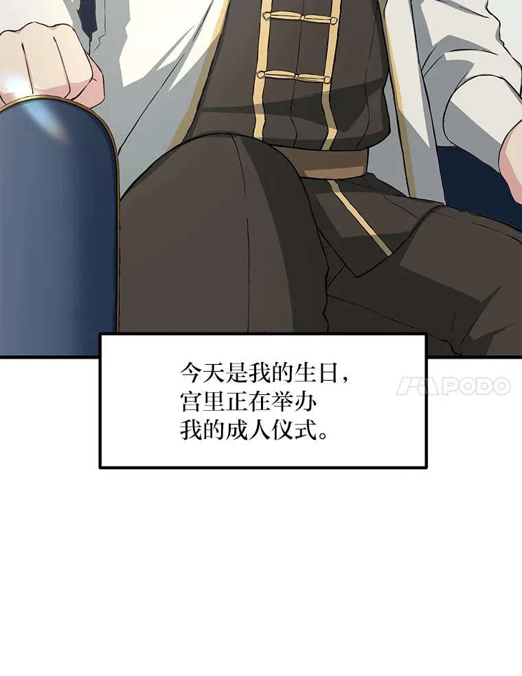 转生专家躺赢的方法漫画,27.惊人的宣言1图