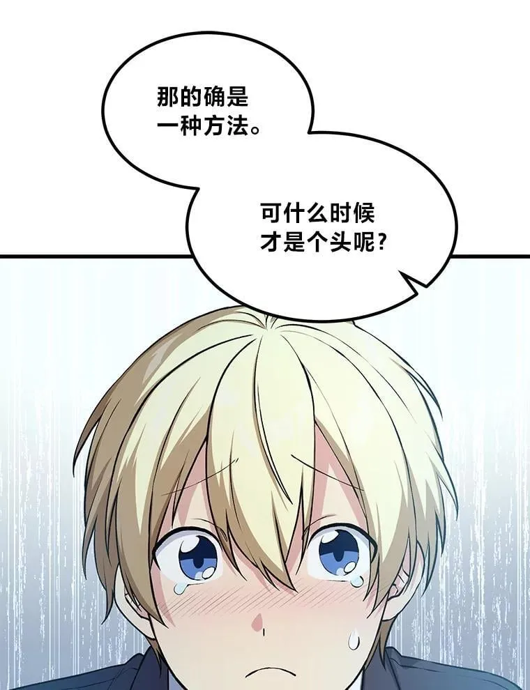 转生专家躺赢的方法漫画,49.贵族的决斗1图