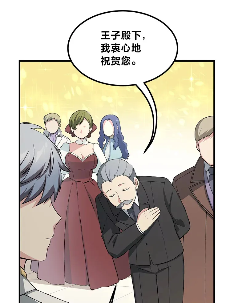 转生专家躺赢的方法漫画,27.惊人的宣言2图