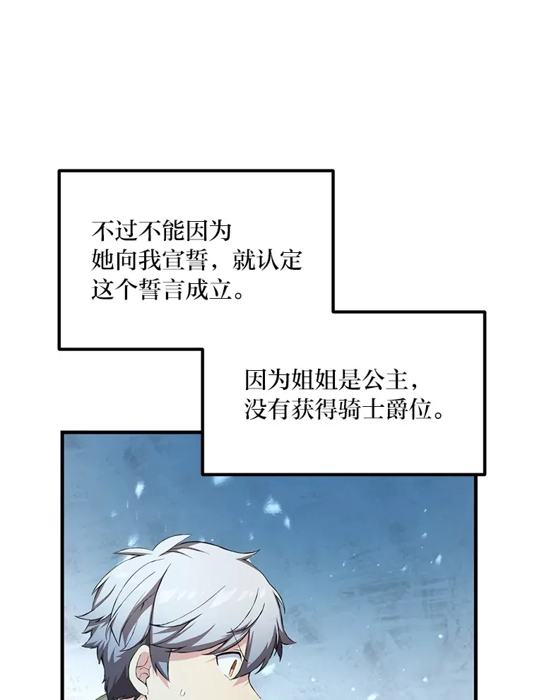 转生专家躺赢的方法漫画,28.开创未来1图