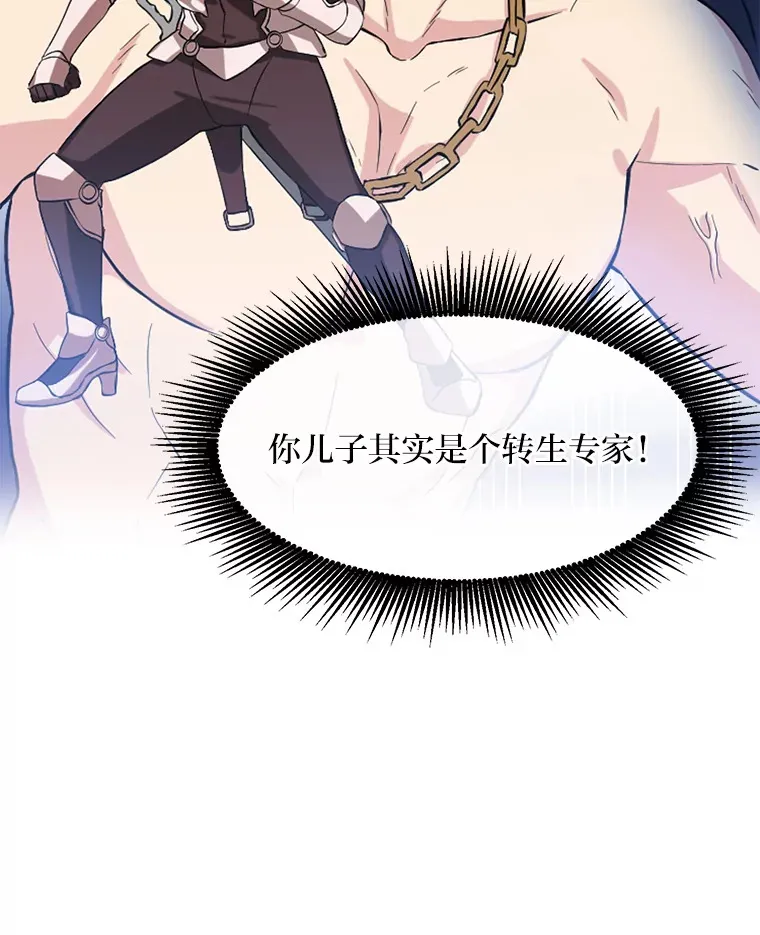 转生专家躺赢的方法漫画,2.练功要从小抓起2图