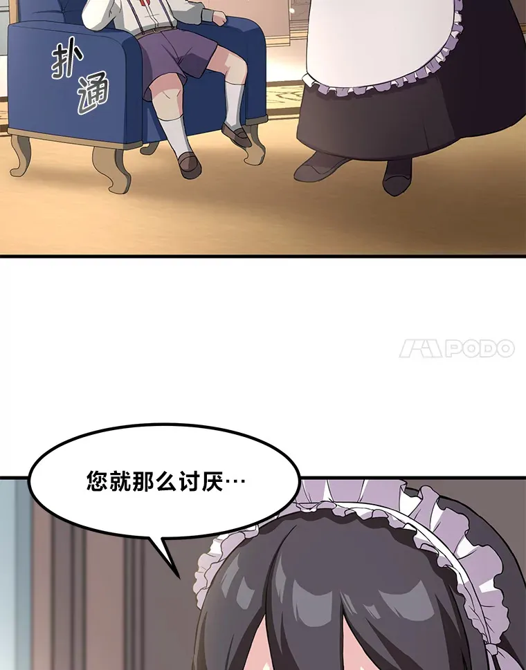 转生专家躺赢的方法漫画,11.不爱学习的王子1图