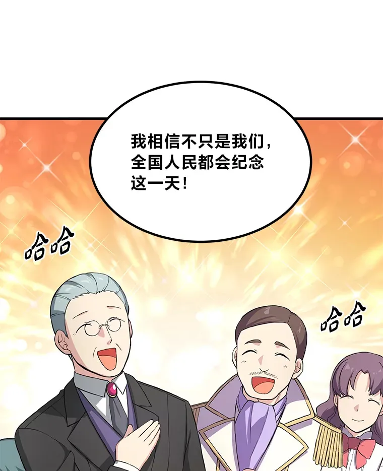 转生专家躺赢的方法漫画,27.惊人的宣言1图
