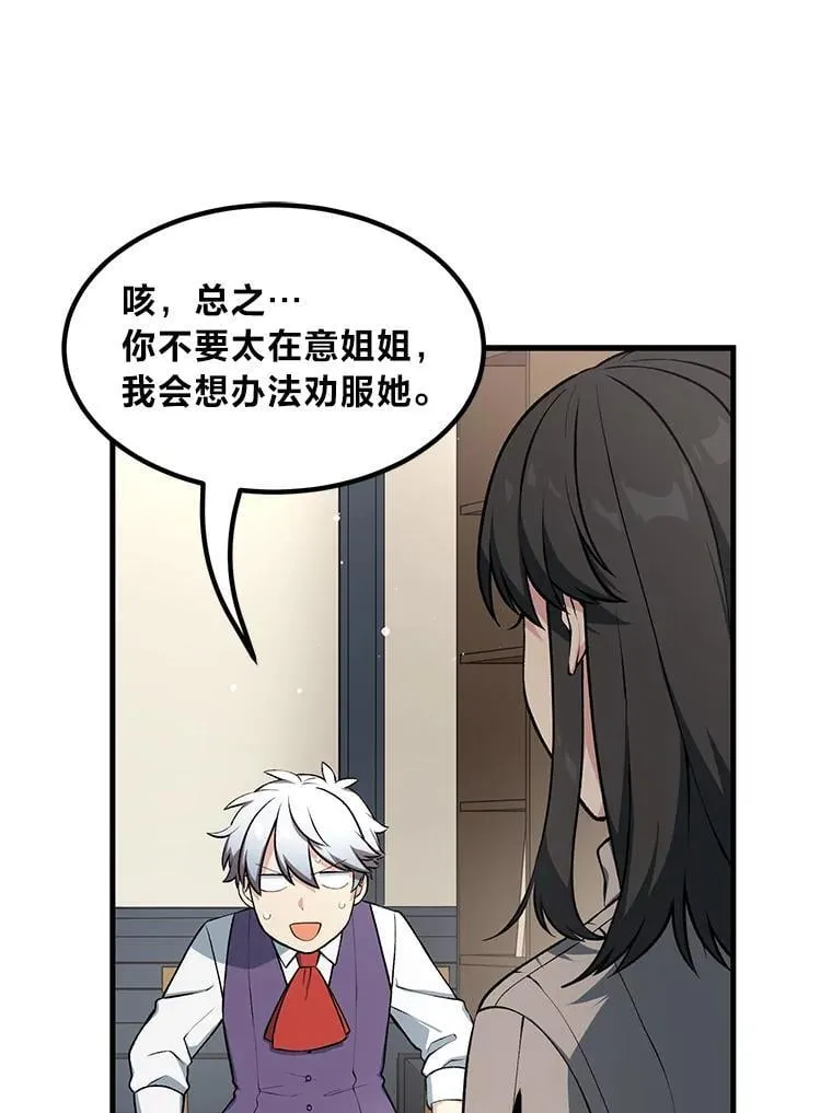 转生专家躺赢的方法漫画,41.迪亚的秘密2图