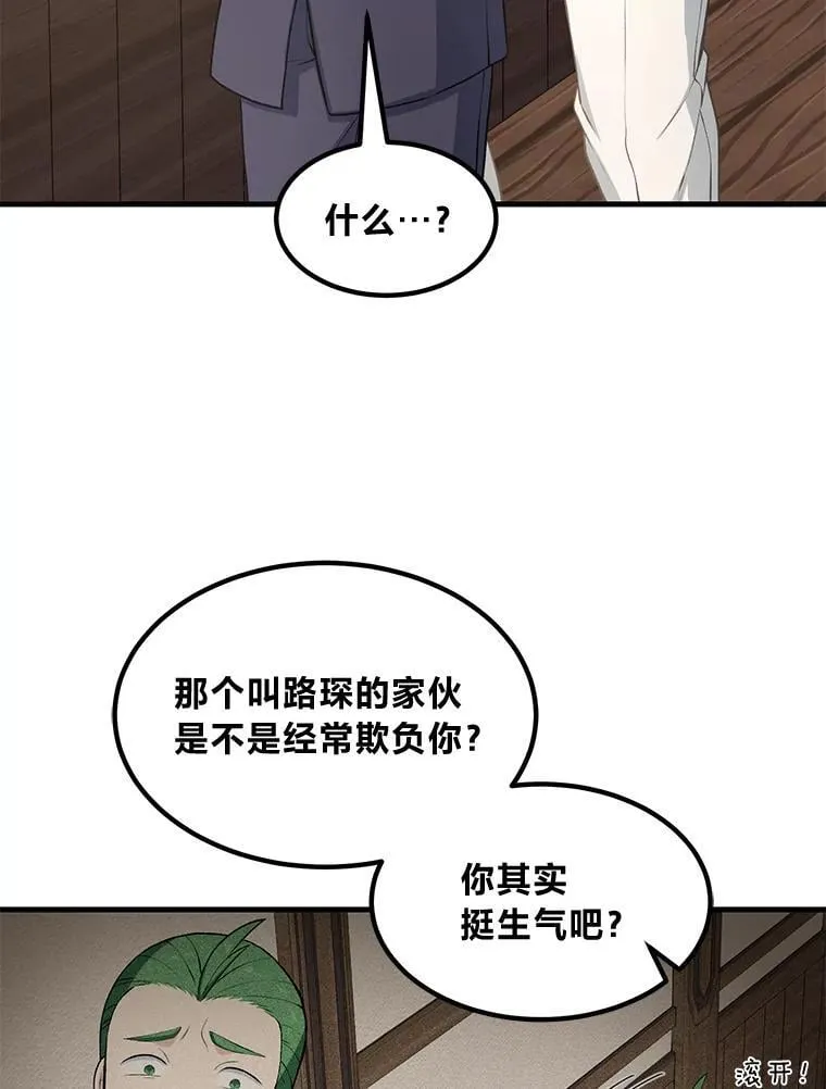 转生专家躺赢的方法漫画,49.贵族的决斗2图