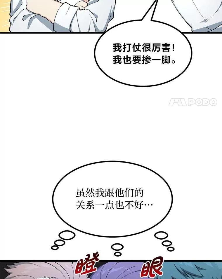 转生专家躺赢的方法漫画,45.开战前夕2图