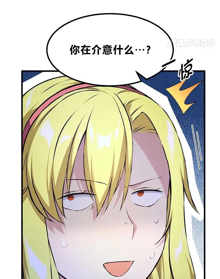 转生专家躺赢的方法漫画,36.启动传送阵2图