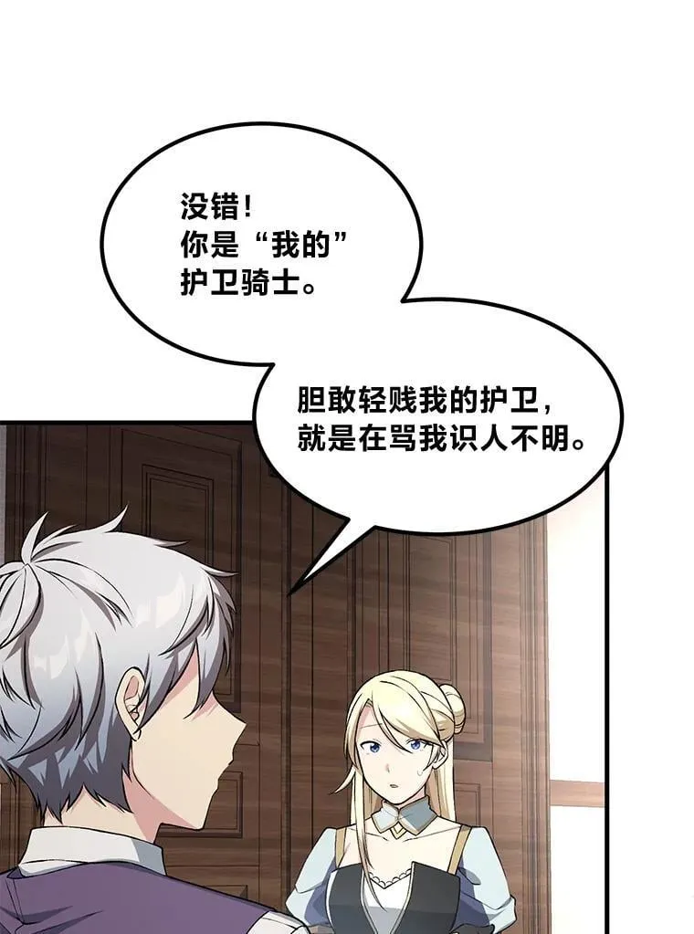 转生专家躺赢的方法漫画,49.贵族的决斗2图