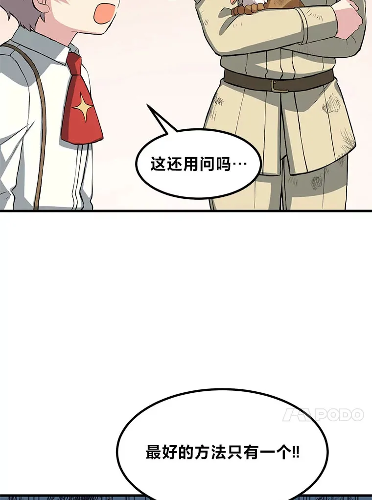 转生专家躺赢的方法漫画,20.防患于未然2图