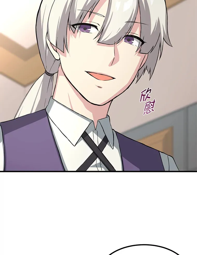 转生专家躺赢的方法漫画,15.心心念念的饮料2图