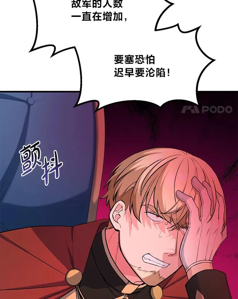 转生专家躺赢的方法漫画,51.战时动员令2图