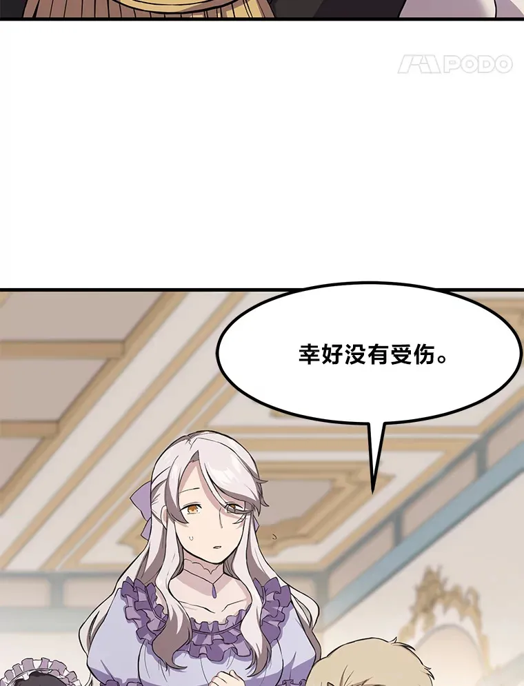 转生专家躺赢的方法漫画,7.震怒的国王2图