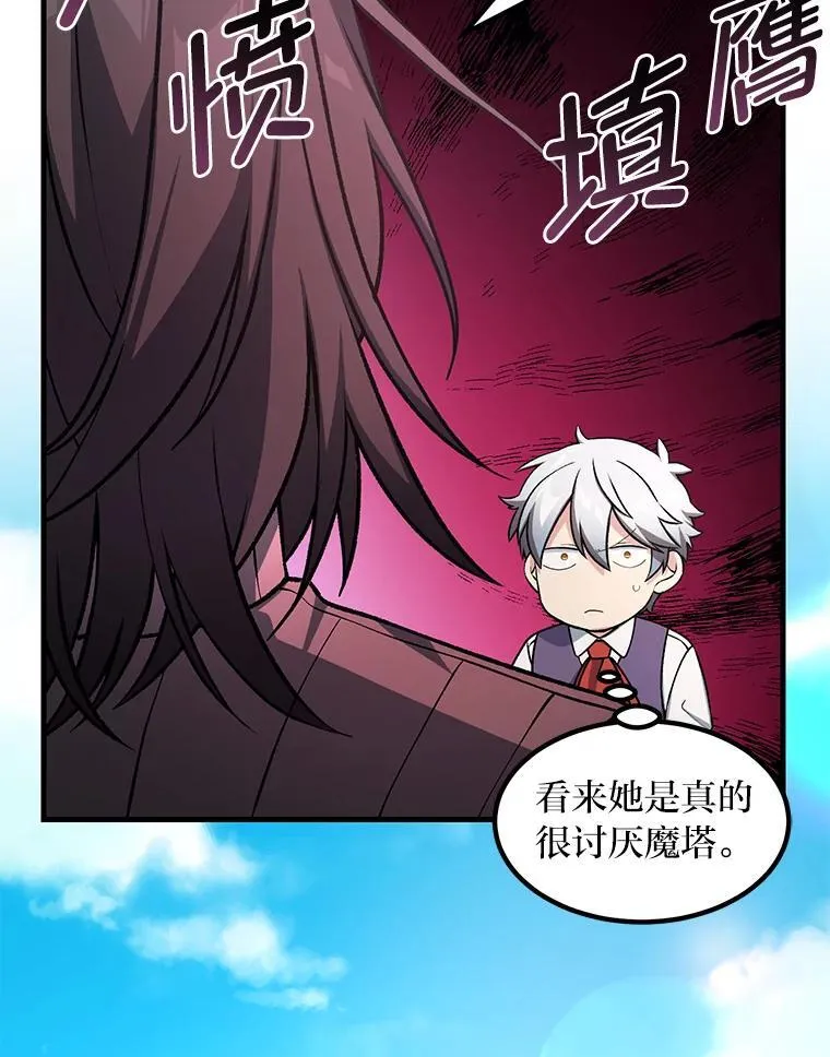 转生专家躺赢的方法漫画,41.迪亚的秘密1图