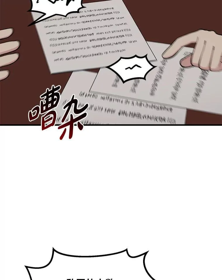 转生专家躺赢的方法漫画,51.战时动员令1图