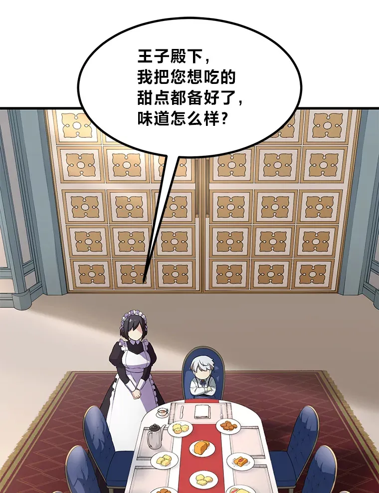 转生专家躺赢的方法漫画,14.炼金术老师1图