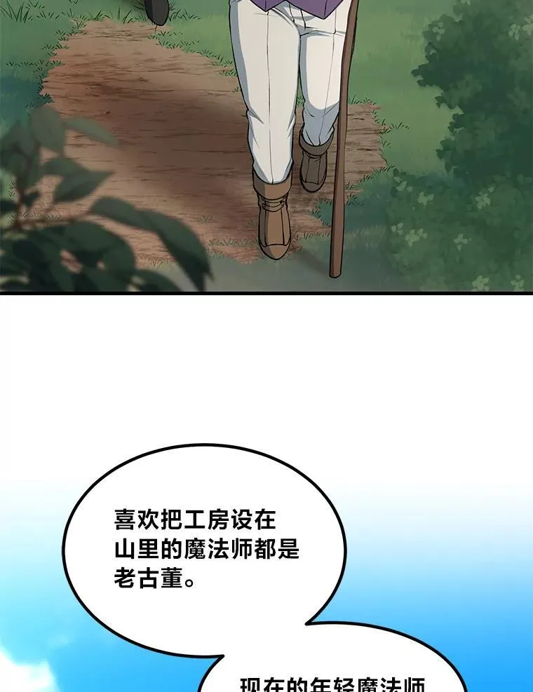 转生专家躺赢的方法漫画,47.为躺平忙忙碌碌1图