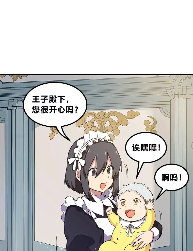 转生专家躺赢的方法漫画,3.“破产”王子1图