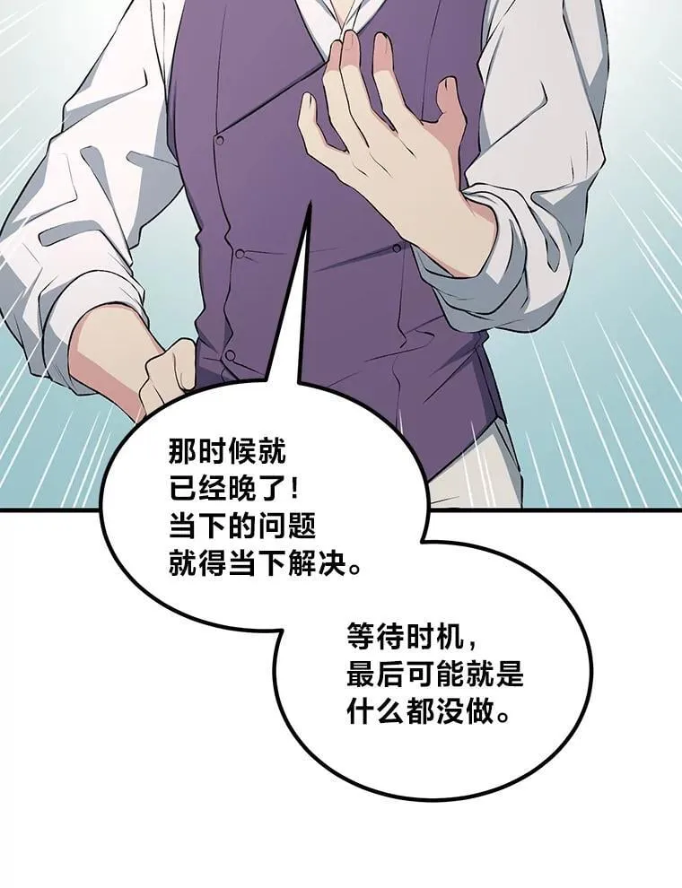 转生专家躺赢的方法漫画,49.贵族的决斗1图